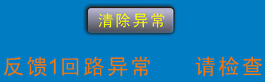 激光電源回路異常報(bào)警